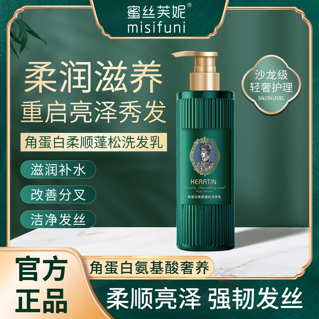 蜜丝芙妮-香氛绿宝瓶角蛋白柔顺去屑持久亮泽蓬松护发素500ml