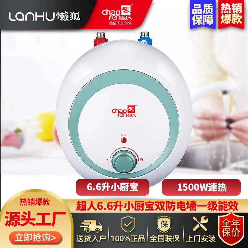 超人小厨宝电热水器家用厨房速热保温