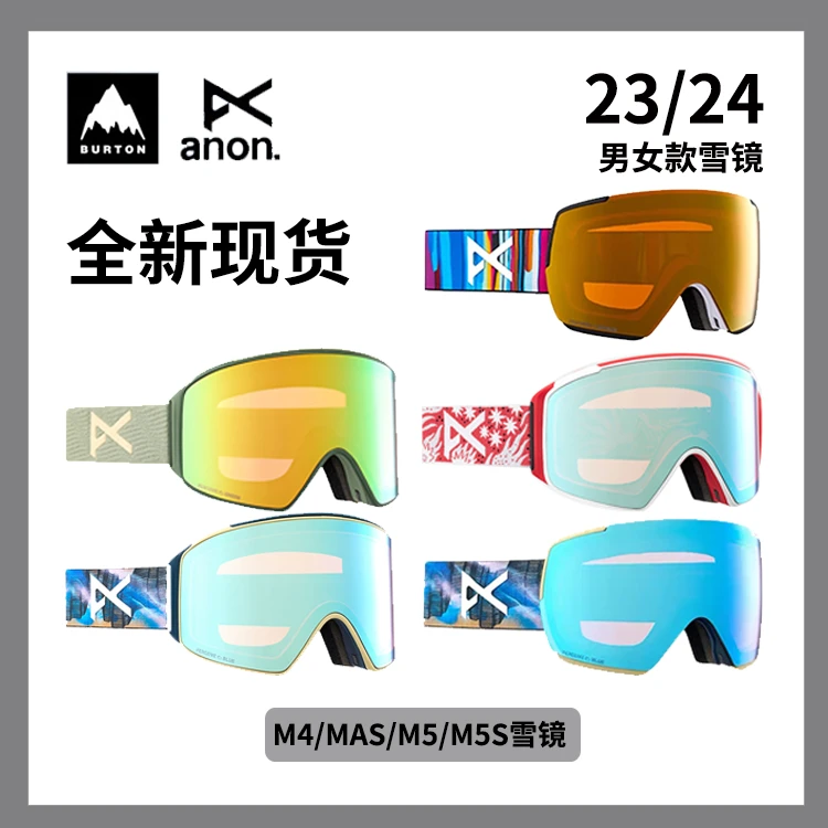 2324波顿Burton滑雪镜新品男女款AnonM4/M4S/M5/M5S磁吸亚版护目