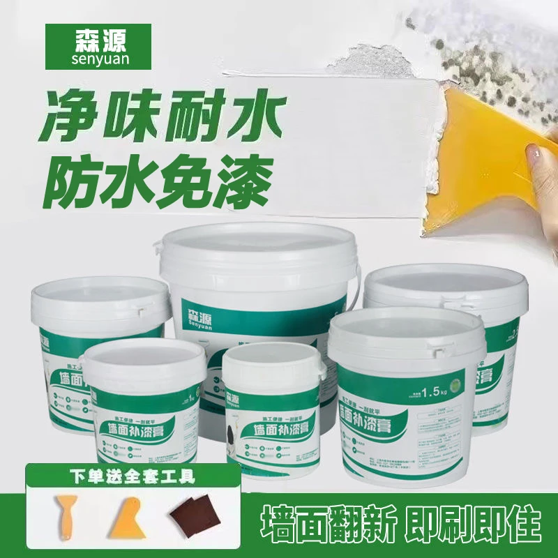 森源补墙膏耐水防霉防水抗碱墙面修补膏乳胶漆白色腻子修复翻新