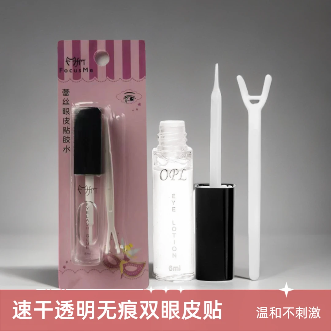 美目贴胶水款 液体无痕隐形正品持久专用速干粘蕾丝双眼皮贴胶水