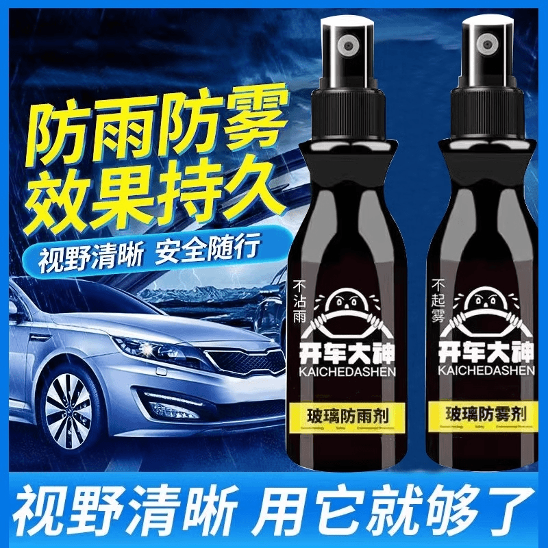 【玻璃防雾剂 29.9三瓶】车窗头盔镜片 一喷一抹不起雾！视野透亮