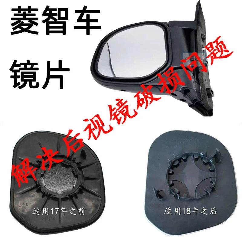 汽车镜片东风风行菱智M3 M5 V3倒车镜镜片 后视镜反光镜片原装