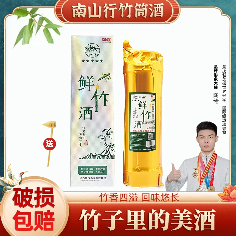 南山行【直播专享】礼盒初装52度500ml鲜竹酒原生态竹筒酒52度500ml