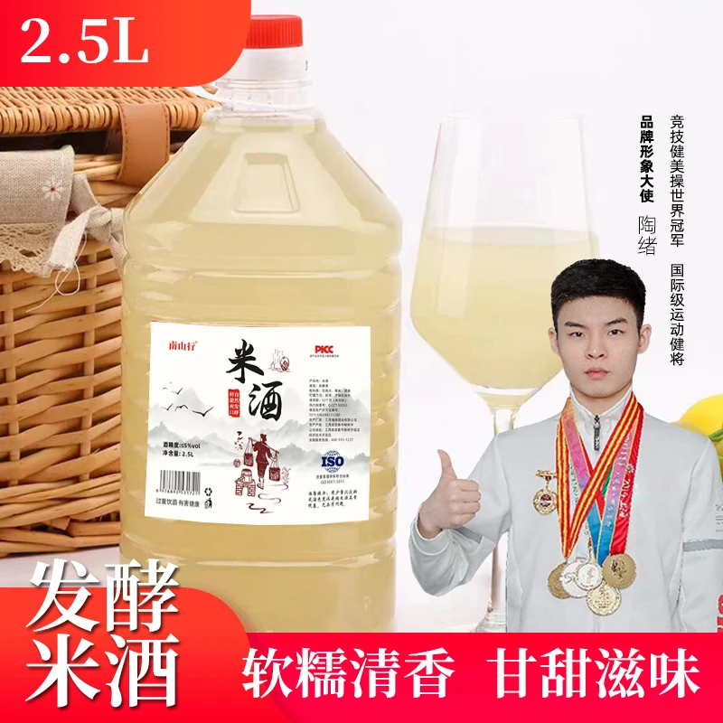 南山行糯米酒5斤大桶装香甜低度发酵传统工艺酿造自酿江西糯米酒