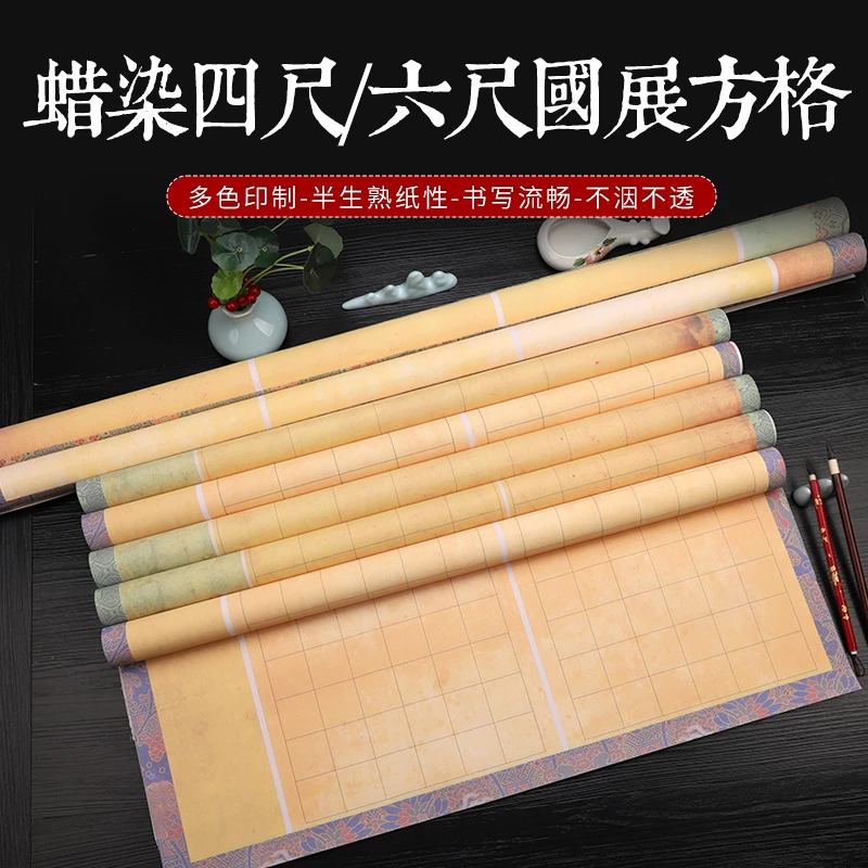 四尺整张国展宣纸方格六尺整张格子隶书篆书楷书半生熟国展仿古纸
