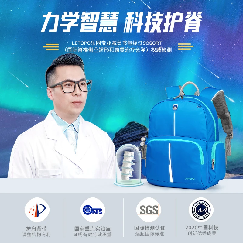 Letopo/乐同护脊减负书包小学生男女儿童双肩包及光系列
