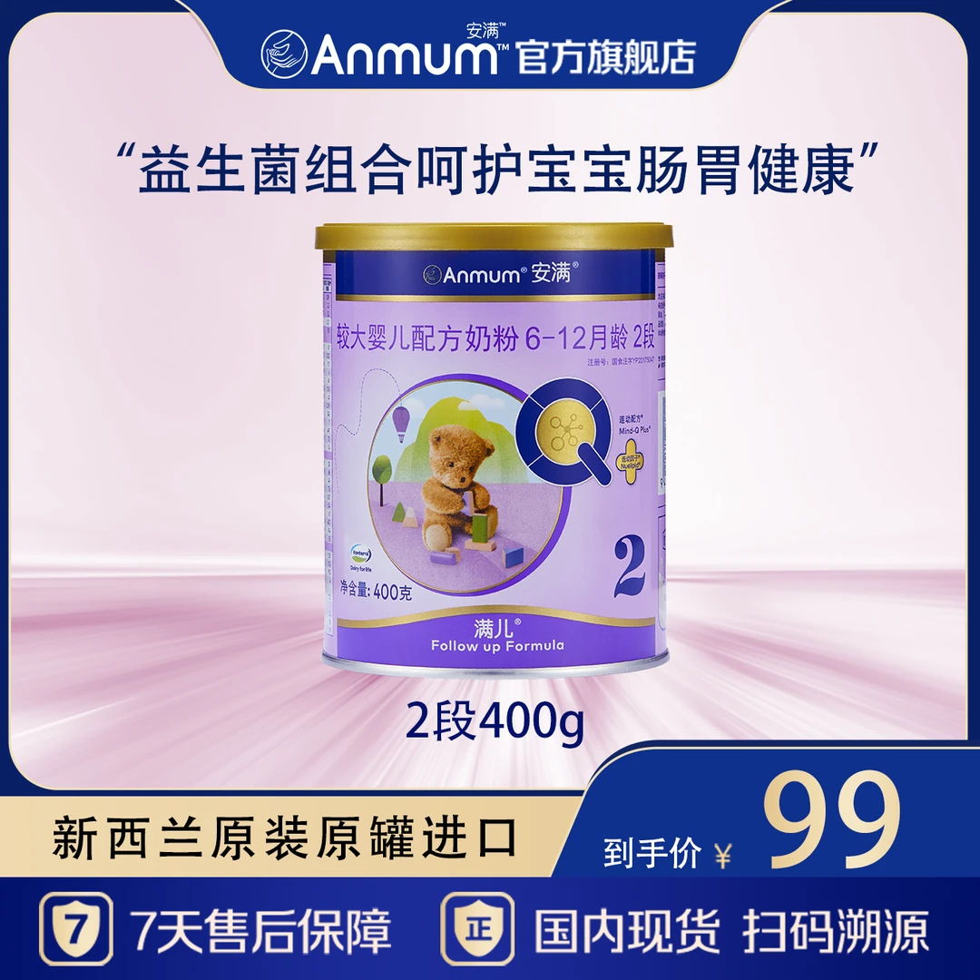 【尊享超值礼盒】安满婴幼儿牛奶粉2段6-12月400gDHA益生菌宝宝粉