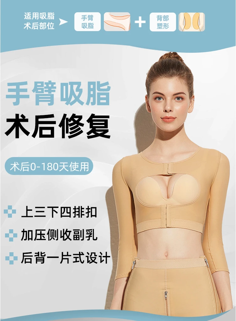 侬琳手臂吸脂术后塑身衣拜拜肉抽脂收副乳加压无痕美体束胸内衣女