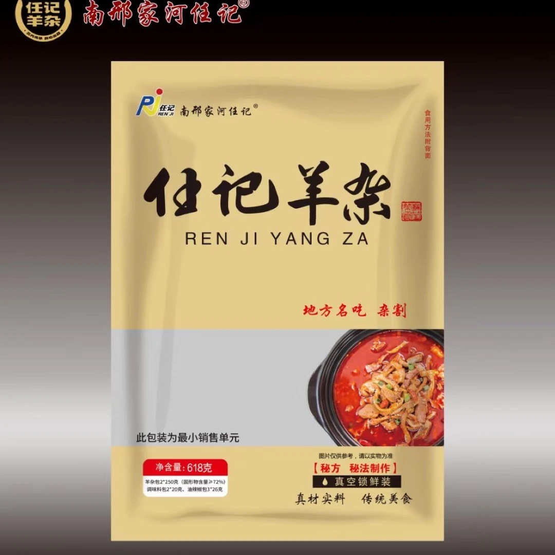 山西特产 任记羊杂618克*2袋 朔州风味美食熟食