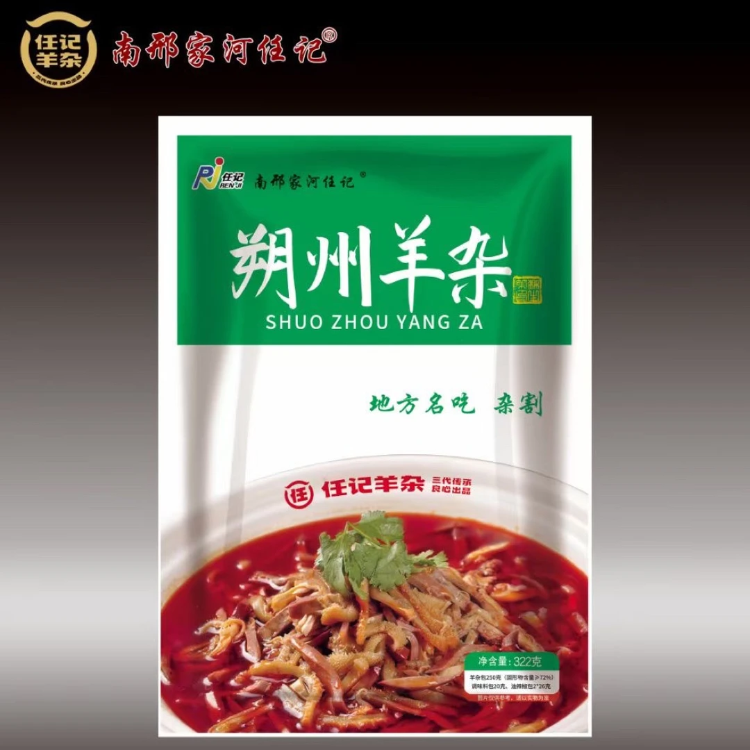 朔州特色 红油羊杂 朔州羊杂322g*3袋 美味真空包装熟食新鲜