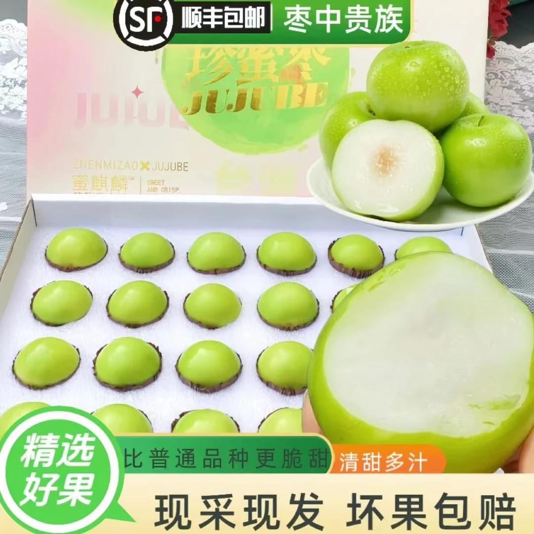 【顺丰快递】牛奶大青枣 珍蜜枣礼盒装皮薄肉厚脆甜多汁3斤/4斤