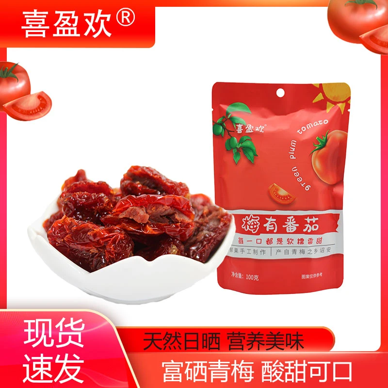 喜盈欢梅有番茄即食酸甜梅子【7月临期介意勿拍】肉青梅100g起