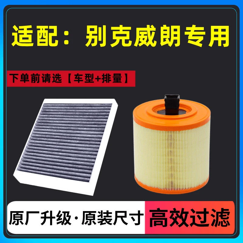 适配15-22款别克威朗空气空调滤芯原厂升级1.5L1.5T 1.0T1.3T空滤