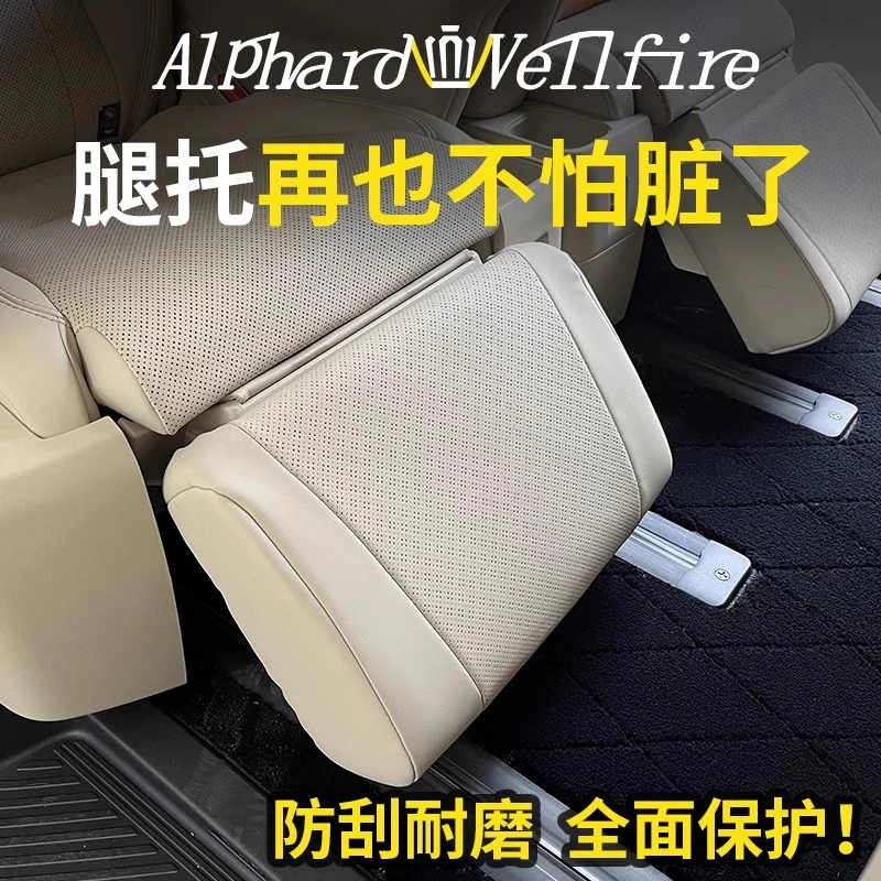 适用于丰田埃尔法座椅腿托保护套vellfire尊贵版腿托座椅套脚托套