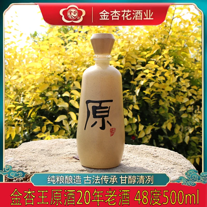 金杏王20年头锅原浆杏花村白酒纯粮食酒高粱酒高度清香型48度500