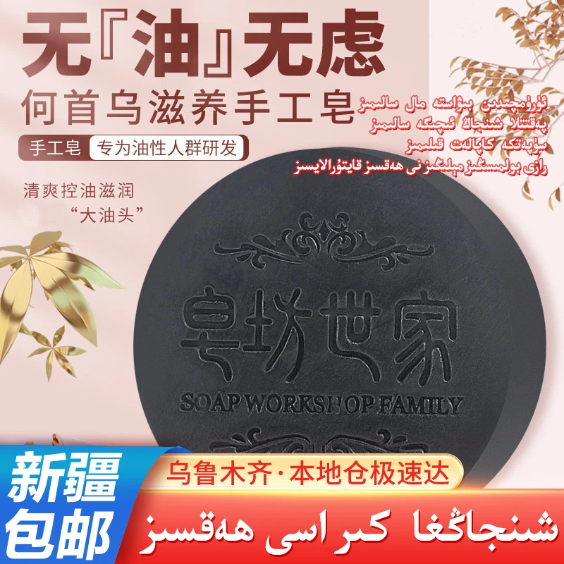 新疆包邮手工皂精油皂洗头皂滋润清爽滋护发洗头皂何首乌洗头皂