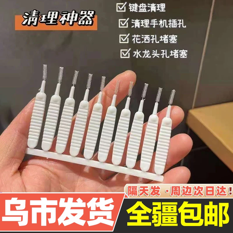 【新疆包邮】花洒孔清洁刷水龙头缝隙刷多功能防堵塞清洗疏通神器