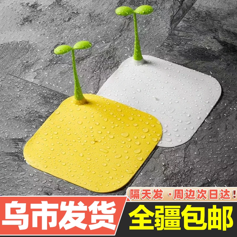 【新疆包邮】  厕所防臭防虫下水防反味地漏封口贴小豆芽地漏贴