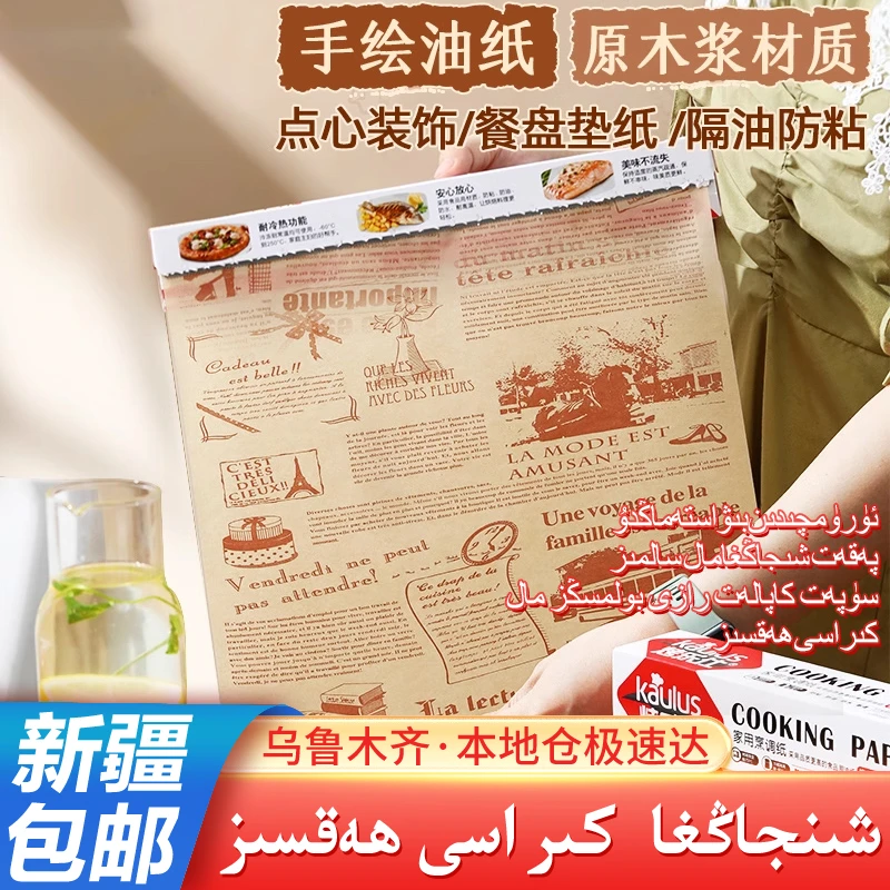 新疆包邮烤乐仕吸油纸烘焙纸家用烤箱烘烤硅油纸烘培烤肉盘蛋糕