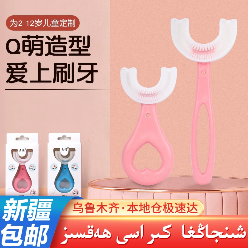 新疆包邮儿童牙刷u型2-3-6-12岁半婴幼儿小孩u形硅胶软毛宝宝刷牙