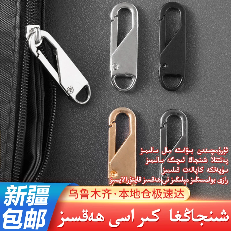 【新疆包邮】活动拉链片塑料拉锁箱包修复衣服配件可拆卸拉链头通用