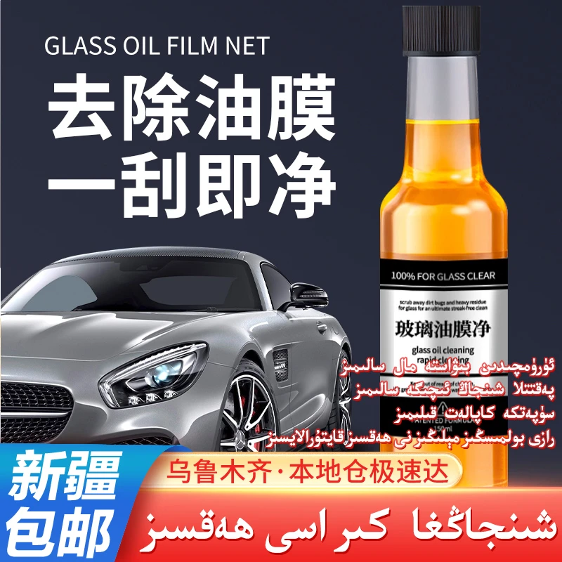 【新疆包邮】汽车玻璃清洁去除污渍汽车玻璃清洁持久修护家用清洗
