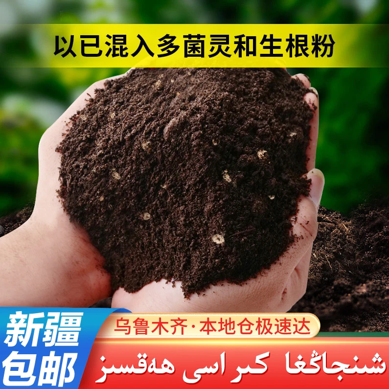 【新疆精选】通用营养土专用花土养花大包花肥土壤种植月季盆栽种菜