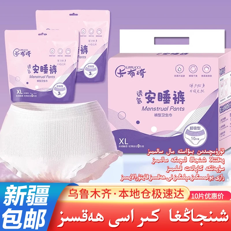 【新疆包邮精选】安睡裤女经期防漏产妇产后安心裤姨妈巾夜安拉拉裤