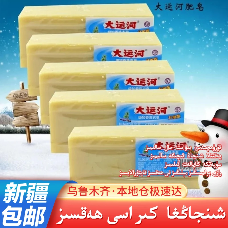 【新疆包邮】大运河肥皂深层清洁去油污渍刷鞋留香老式家用洗衣皂
