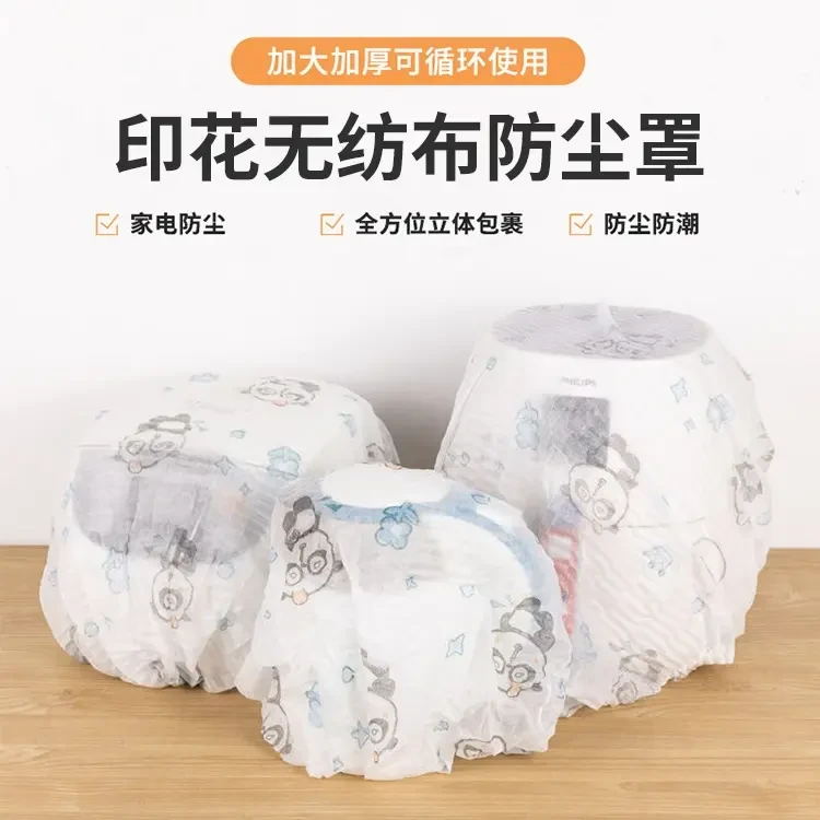 【新疆包邮】印花无纺布防尘罩新款可重复使用家用防积灰家电防尘罩