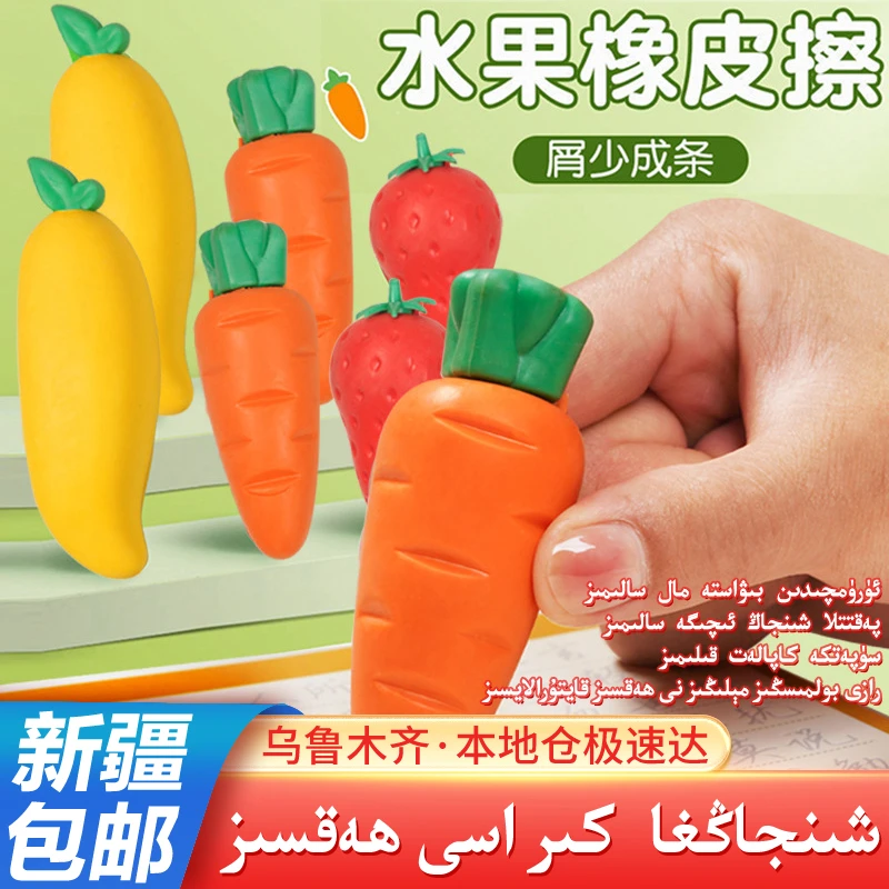 新疆包邮水果橡皮擦小学生专用像皮擦巨无霸象皮创意卡通可爱儿童