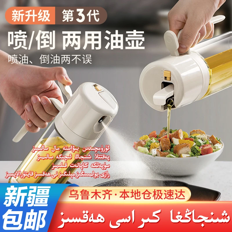 【新疆包邮】喷倒二合一油壶喷油瓶厨房控油雾化玻璃瓶喷壶小工具