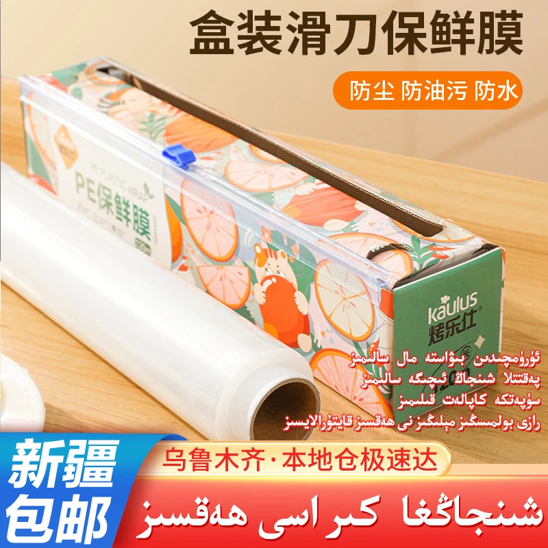 新疆包邮滑刀式保鲜膜带切割器分割盒PE膜大卷家用厨房耐高温冰箱