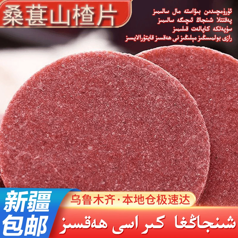 【直播专享】桑葚山楂片酸甜开胃解馋儿童怀旧零食独包