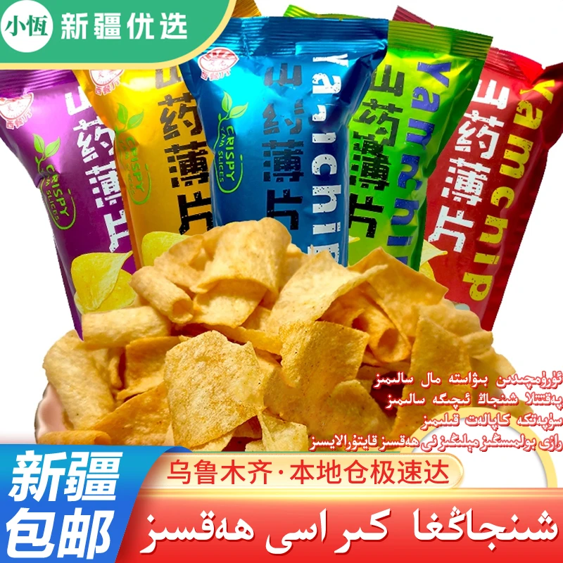 【8包】新疆发货山药薄片山药脆片网红零食办公室小吃薄脆薯片包邮