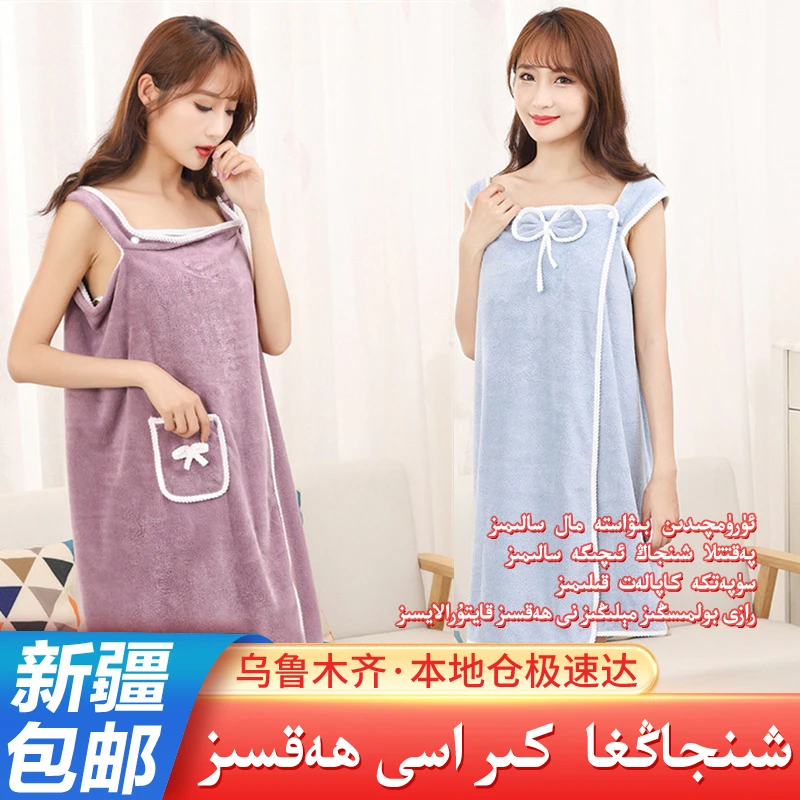 【新疆包邮】性感浴裙吸水珊瑚绒不掉毛家用成人洗澡可穿浴巾加厚