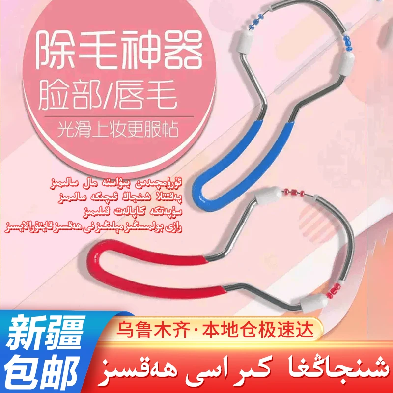 【新疆包邮】女士脸部除毛器 细致美颜挽脸器刮脸器面部唇毛脱毛器