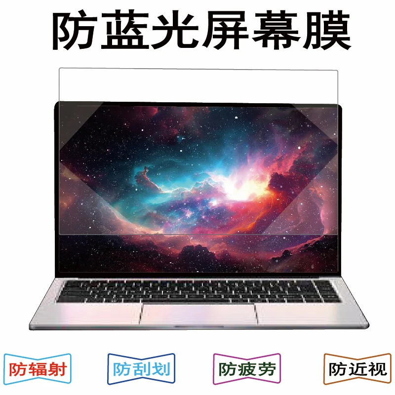 11.6/12.5/13.6/13.3寸笔记本电脑防蓝光高清防蓝光磨砂防反光膜