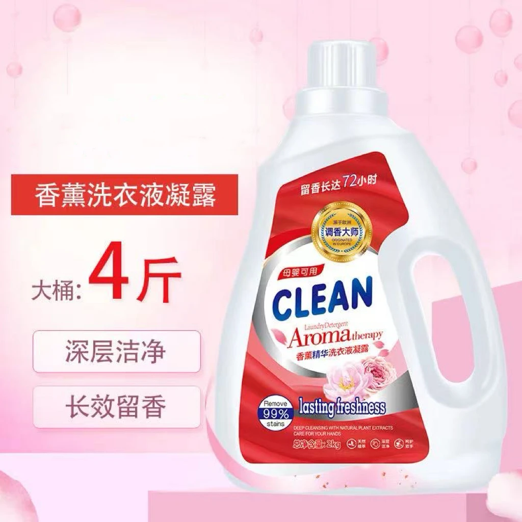 【一瓶4斤装】家庭装洗衣液套装香氛洗衣液持久留香去污