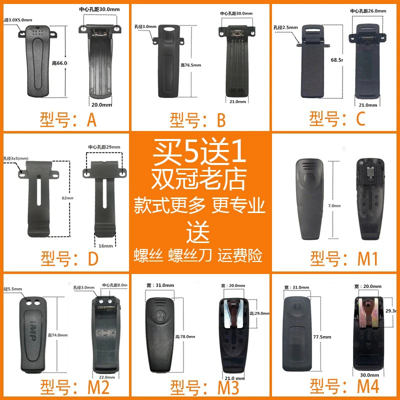 对讲机配件背夹夹子腰夹卡扣后夹子万能通用挂钩送螺丝刀买5送一