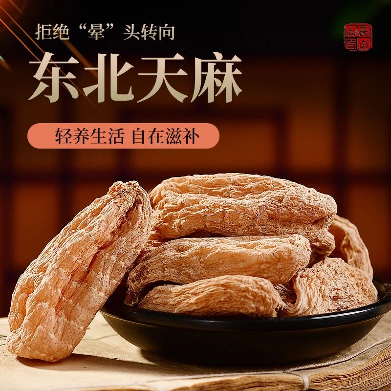 【翠花推荐】长白山 原产地 天麻 净含量250g/500g