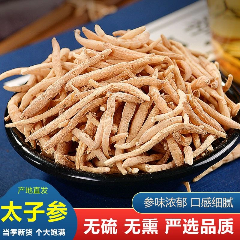 【瑶瑶推荐】长白山 原产地 太子参 足干 净含量500g
