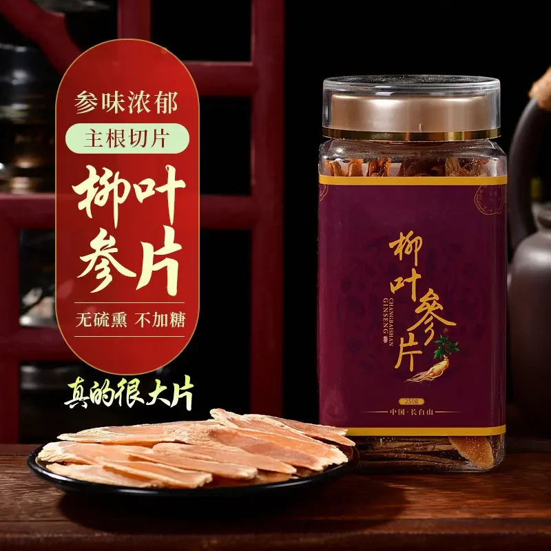 【瑶瑶推荐】长白山 太极参柳叶片 大片