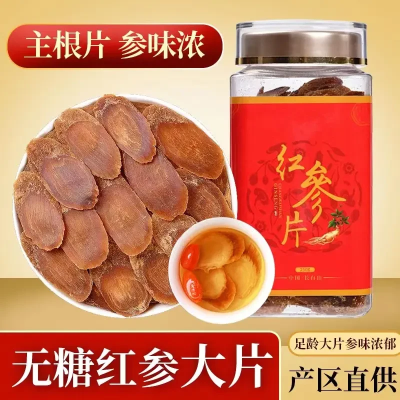 【胖墩墩推荐】长白山 红参片 2.0-2.2规格 净含量500g/250g