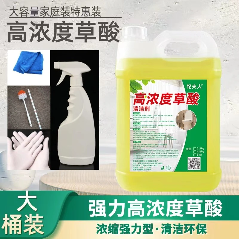 草酸清洁剂5斤大桶原液去污渍家用马桶瓷砖厕所高浓度除垢洁厕剂
