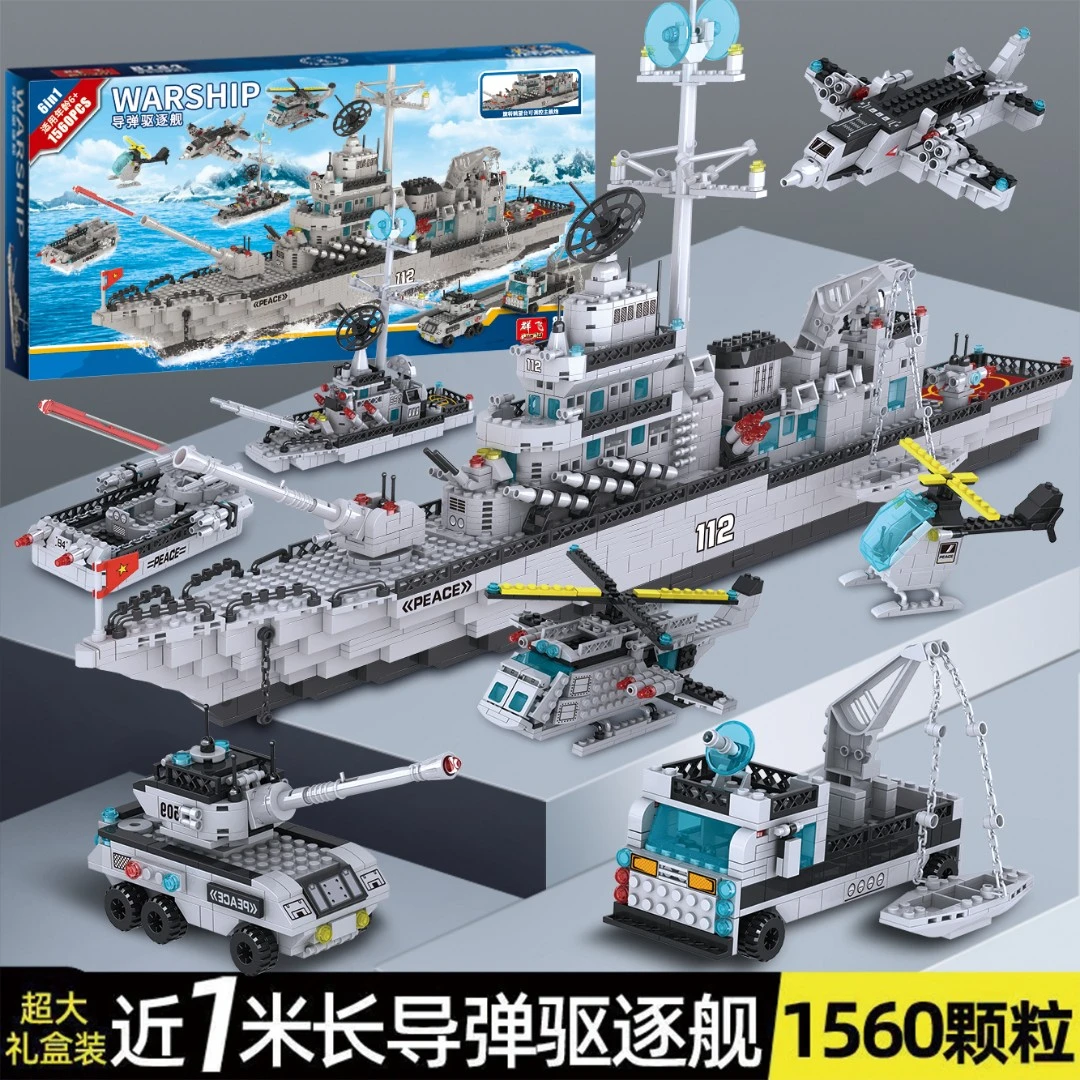 【可发射炮台】76CM导弹驱逐舰拼装玩具男孩子航母益智5-16岁积木