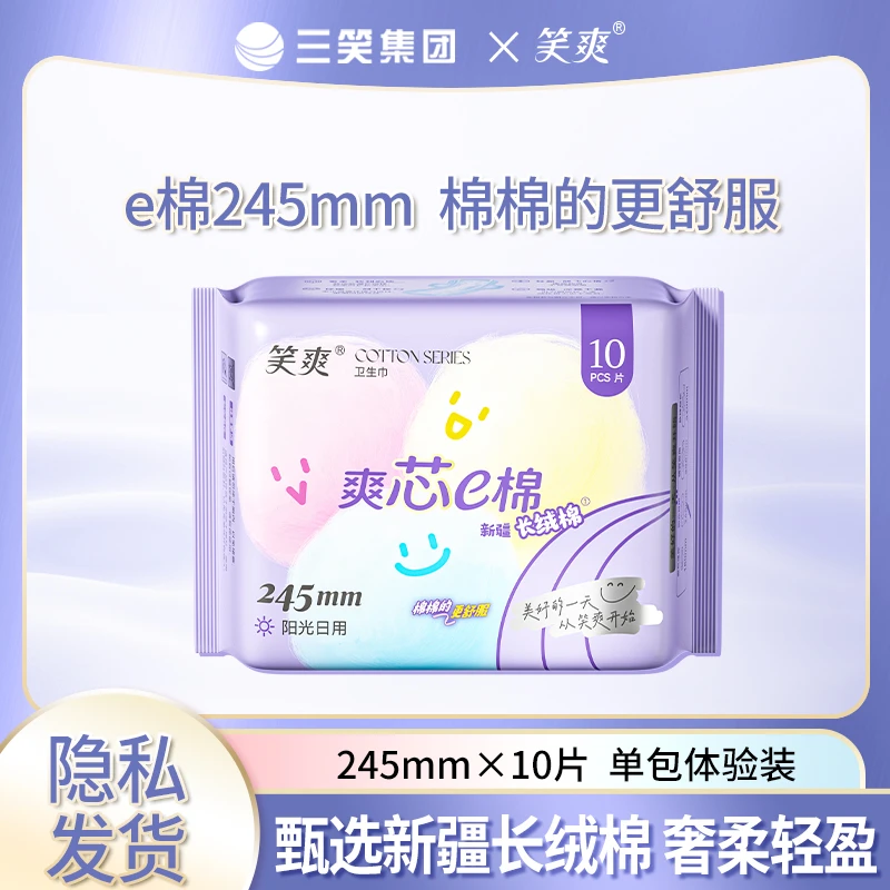 三笑集团笑爽新疆棉卫生巾组合日用夜用绵柔柔软透气瞬吸姨妈巾