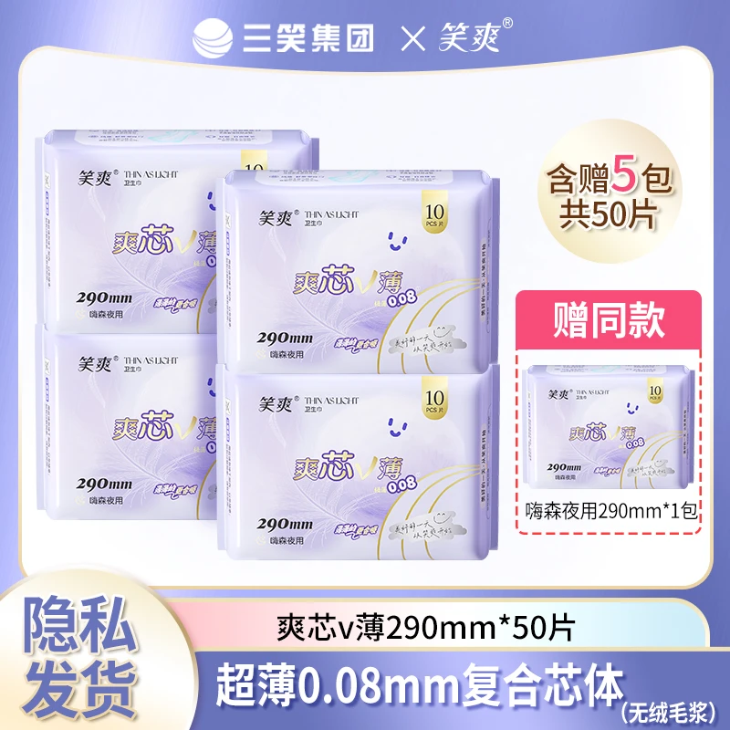 【直播专享拍4包发5】笑爽卫生巾v薄夜用290mm透气绵柔亲肤干爽超薄