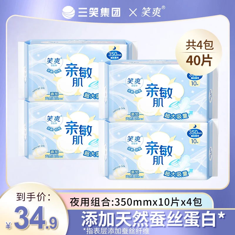 三笑集团笑爽卫生巾夜用350mm组合透气绵柔无香姨妈巾官方正品